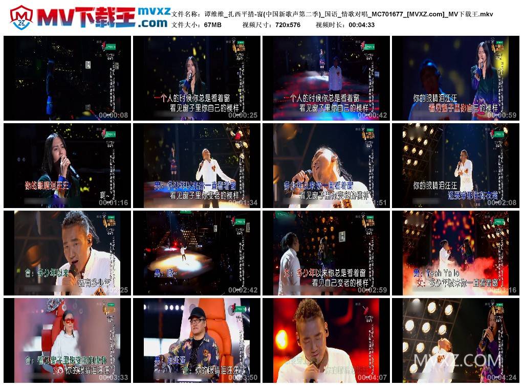 谭维维_扎西平措-窗(中国新歌声第二季)_国语_情歌对唱_MC701677